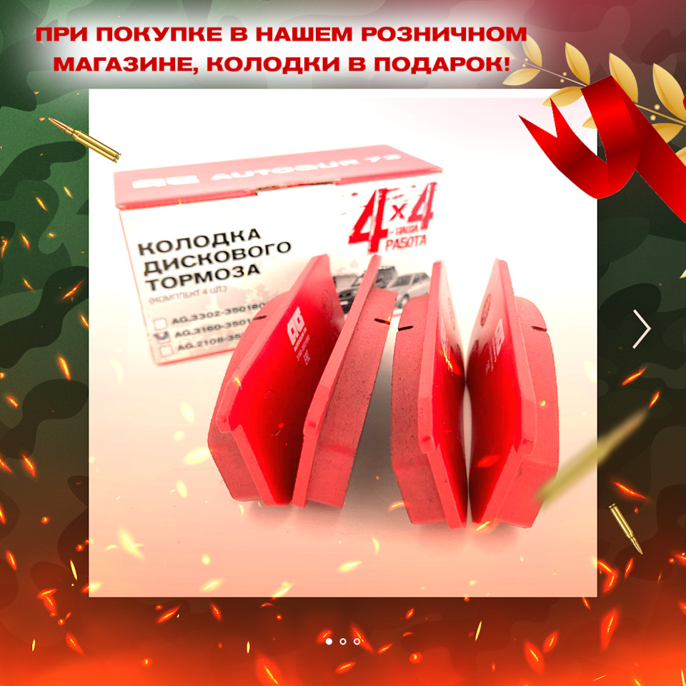 Акция в розничном магазине Автогур73 — Автогур73 на DRIVE2