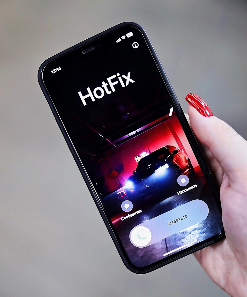 На связи HotFix 📲 — HotFix на DRIVE2