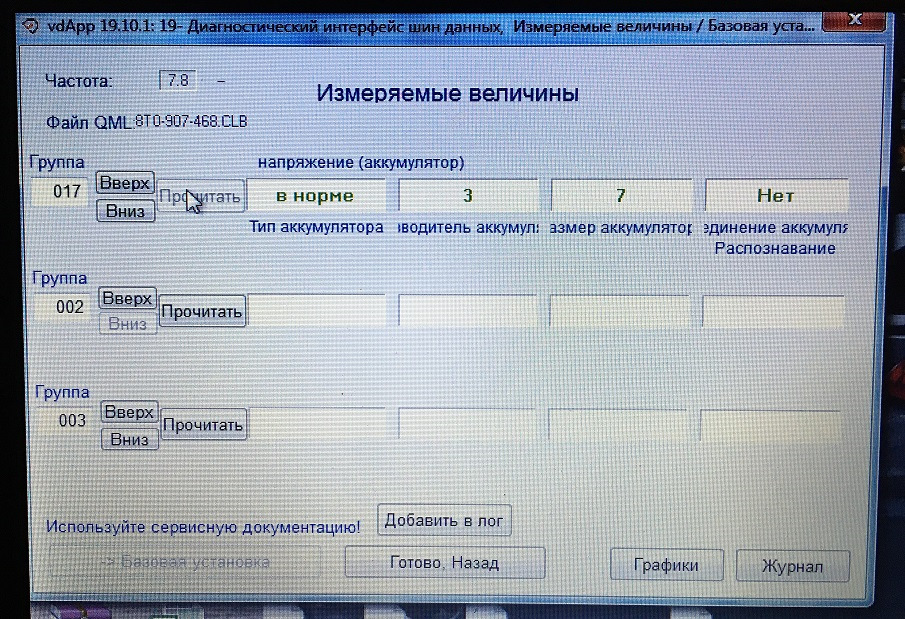 Как прописать аккумулятор на ауди а4 в8