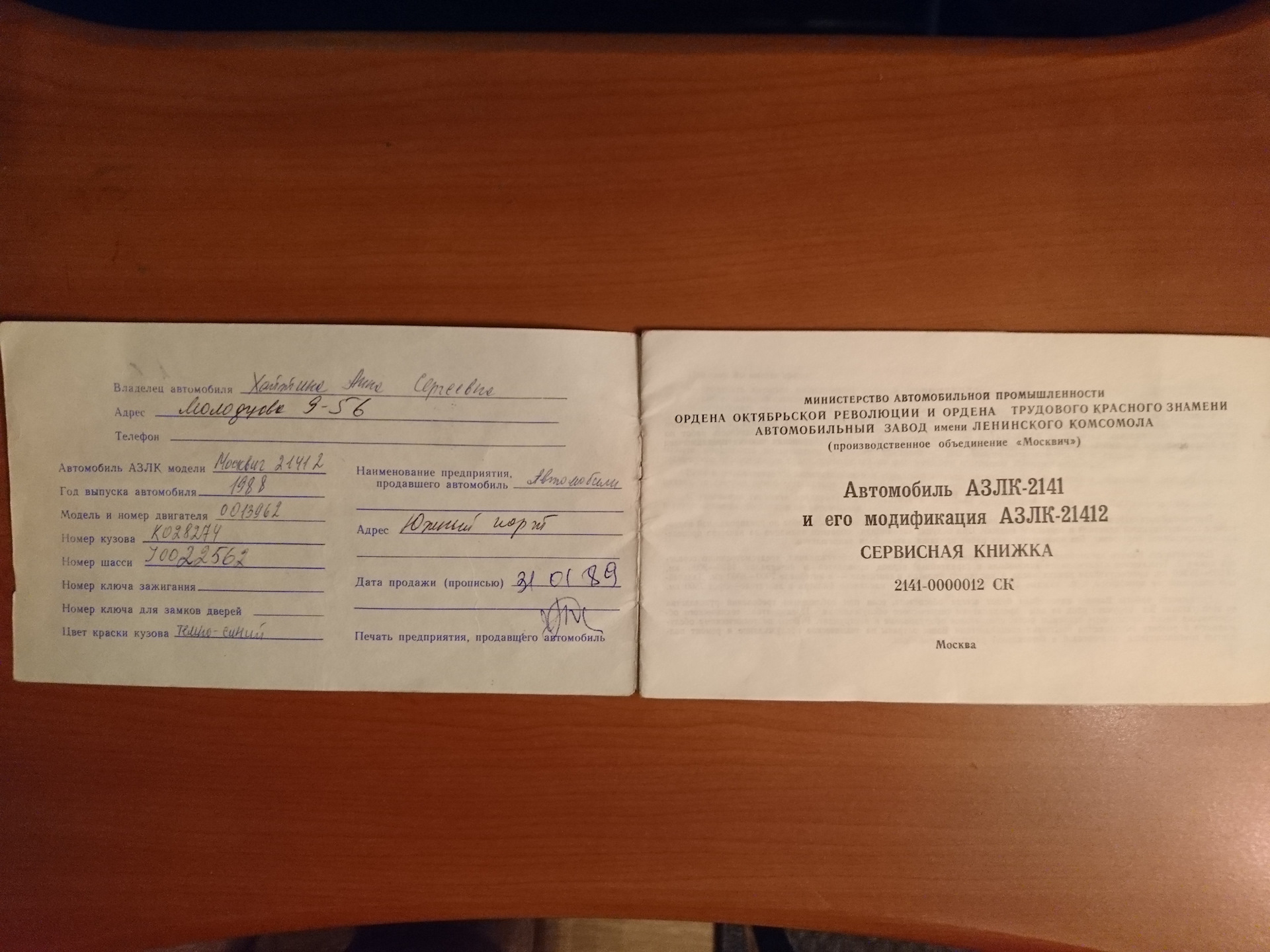 Запись №16. автомобиль АЗЛК 2141 Сервисная книжка — Москвич 2141, 1,5 л ...
