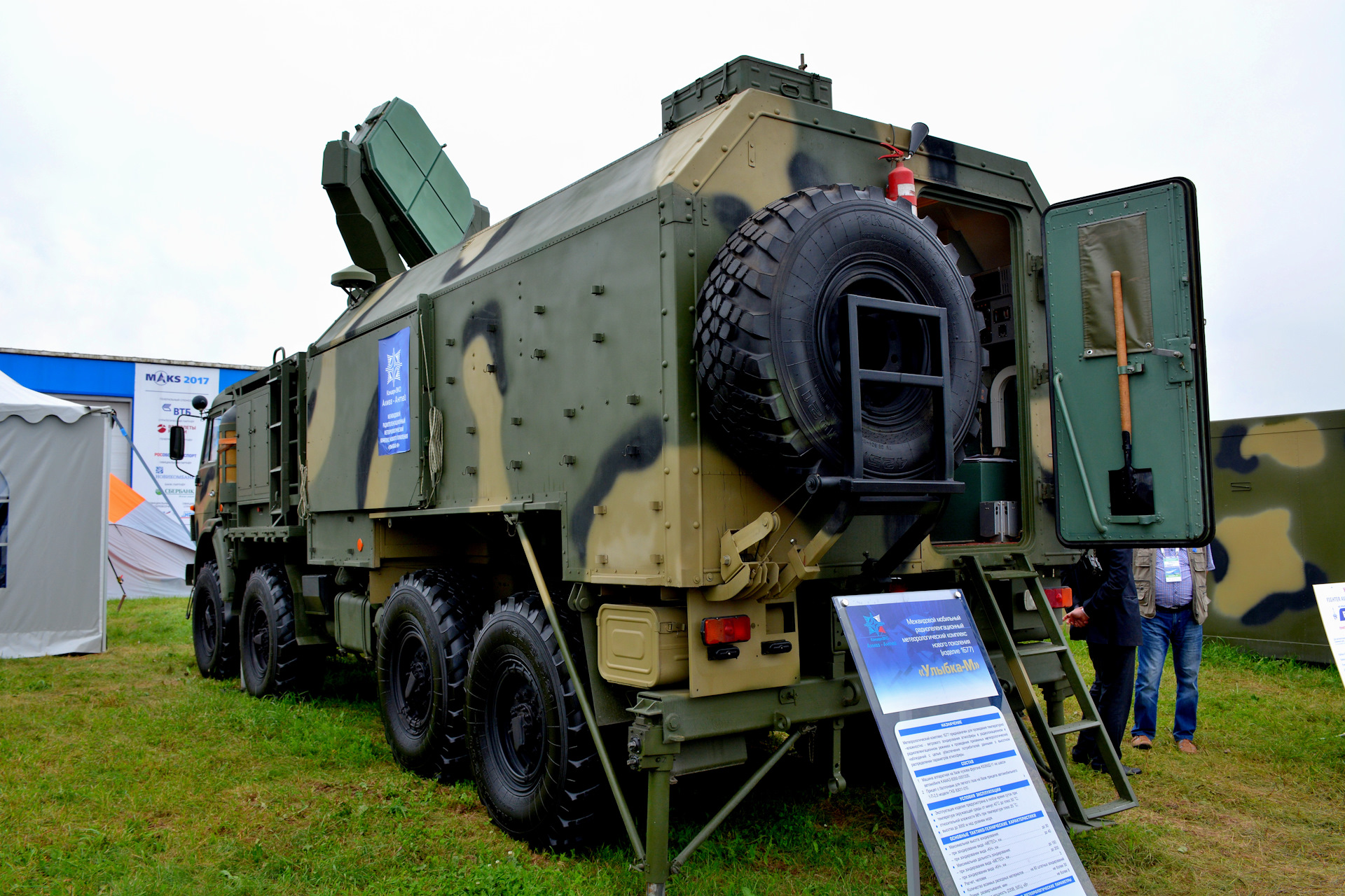 Комплекс б 1. 1б77 улыбка-м. Комплекс РПМК-1. Метеорологический комплекс РПМК-1 