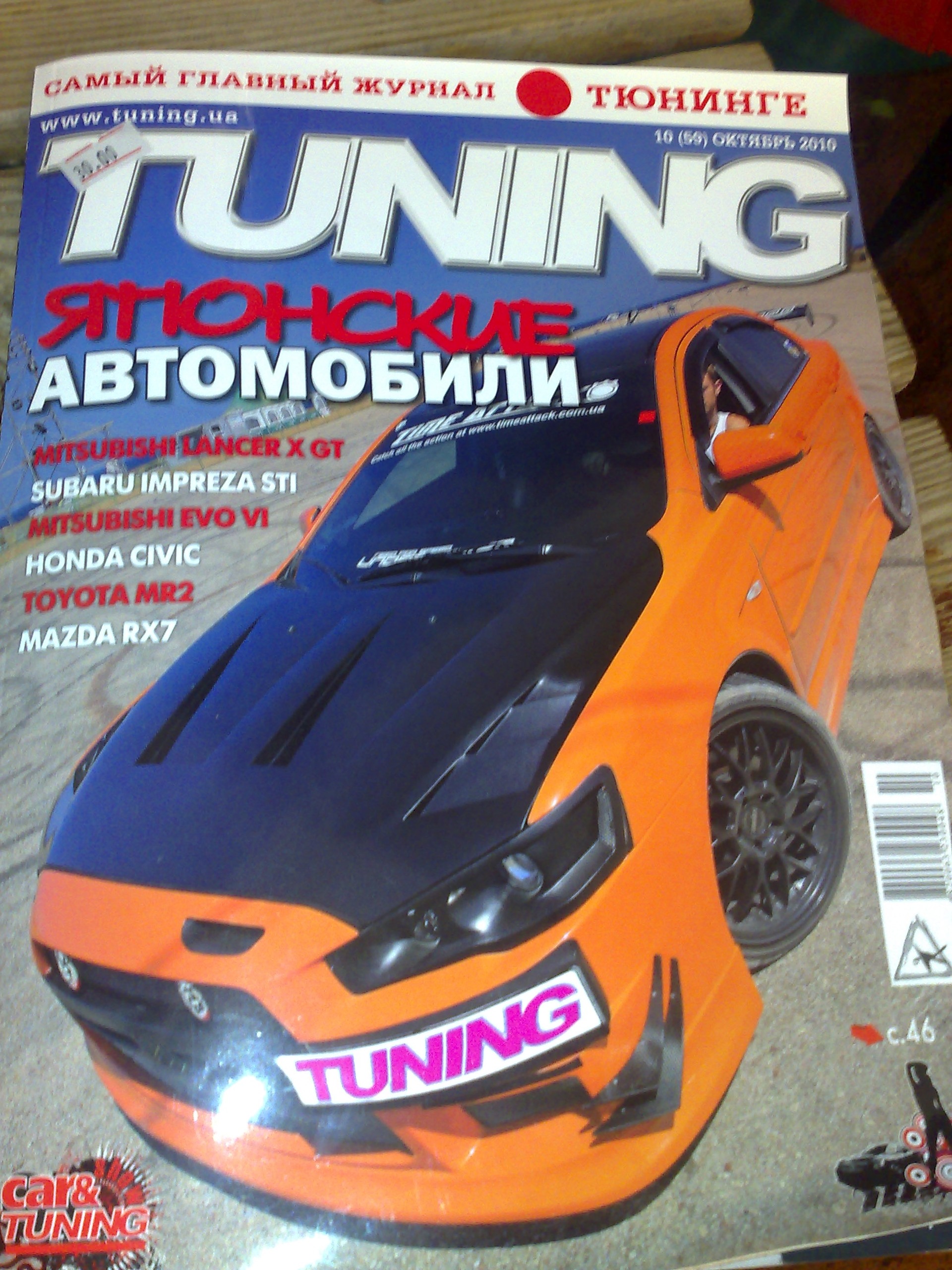 Журнал тюнинг. Журнал тюнинг автомобилей. Обложки журнала автотюнинг. Журнал тюнинг автомобилей 2007.