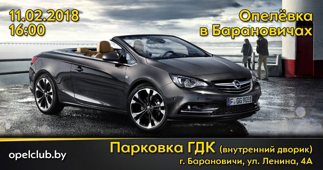 Opel club. Сходка опелей.