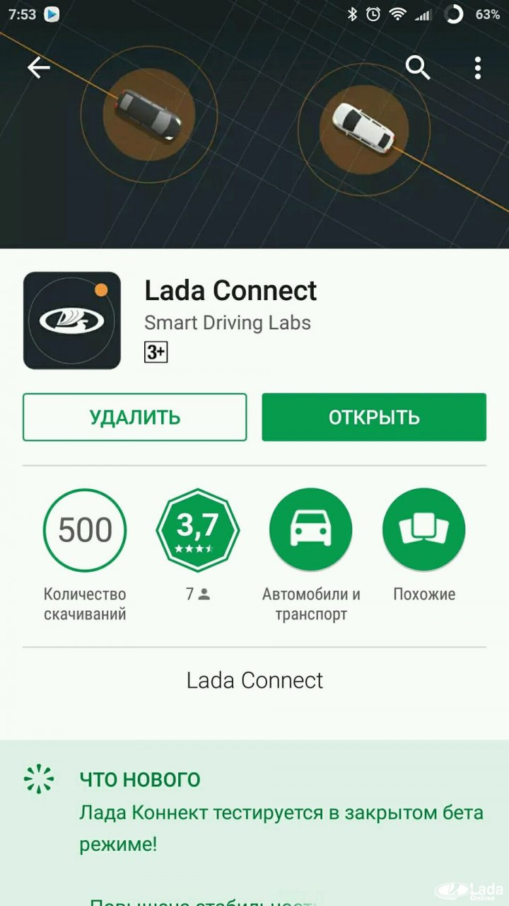 LADA Connect тестируется в закрытом бета режиме — Сообщество «Лада XRAY» на  DRIVE2