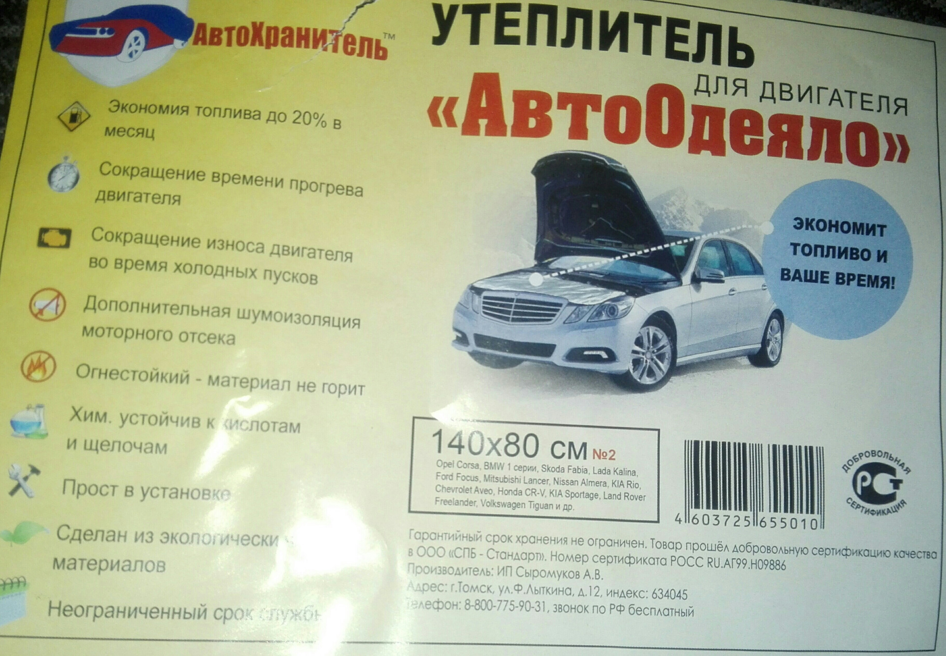 60 Автоодеяло — Lada 21074, 1,6 л, 2006 года | аксессуары | DRIVE2