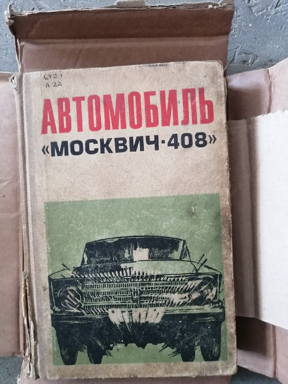 Руководство по эксплуатации автомобиля 