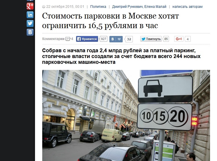 Штраф За Неоплаченную Парковку В Москве Скидка