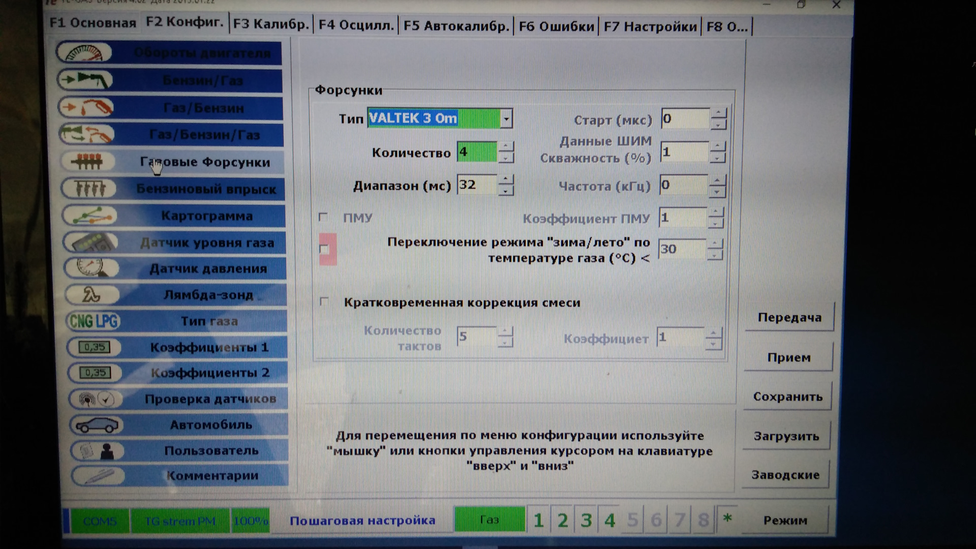 Прошивка с температурной коррекцией газа tamona