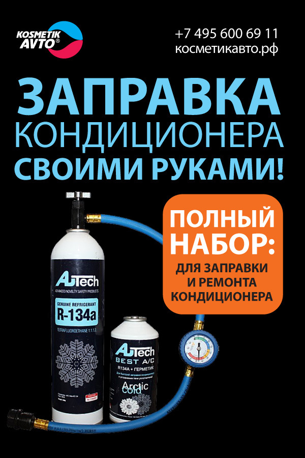 Диагностика кондиционера автомобиля в Волжском | G-Energy Service