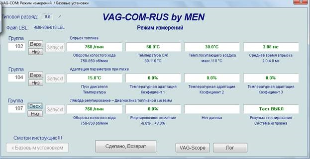 Vcds проверка лямбда зонда