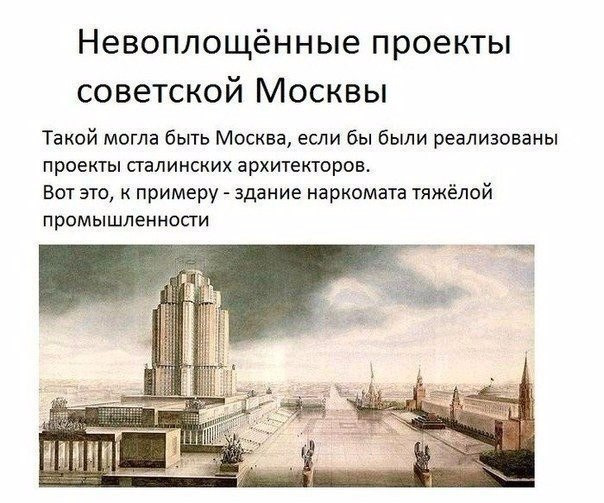 Нереализованные планы ссср