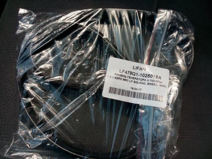 LF479Q11025015A Ремень 5PK960 генератора и помпы Lifan Breez, Smily ...