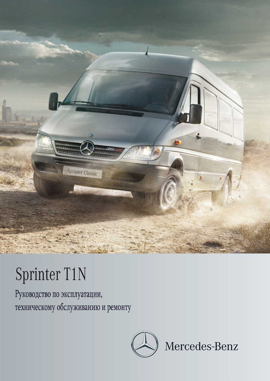 Книга в фотографиях на МВ Спринтер и на другие модели других марок авто. —  Mercedes-Benz Sprinter (1G), 2,9 л, 1998 года | другое | DRIVE2