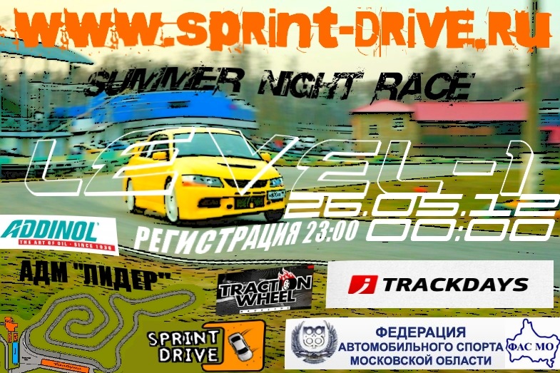 Спринт РАФ. Driver Sprint. Тайм спринт команда. Плакат трек Лидер.