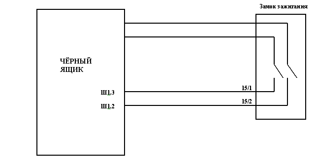 Схема замка зажигания 2126