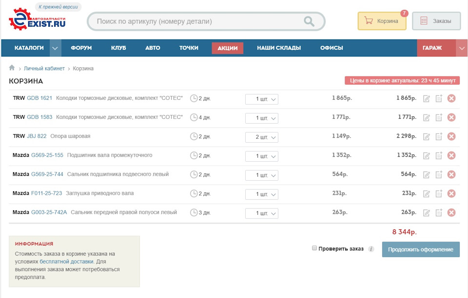 Exist не работает. Купон exist.