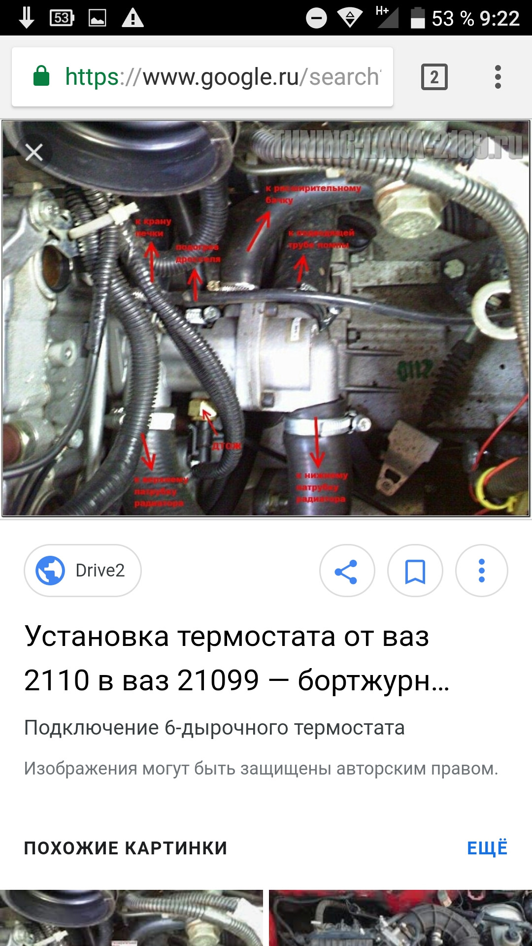 Где находится термостат ваз 21099