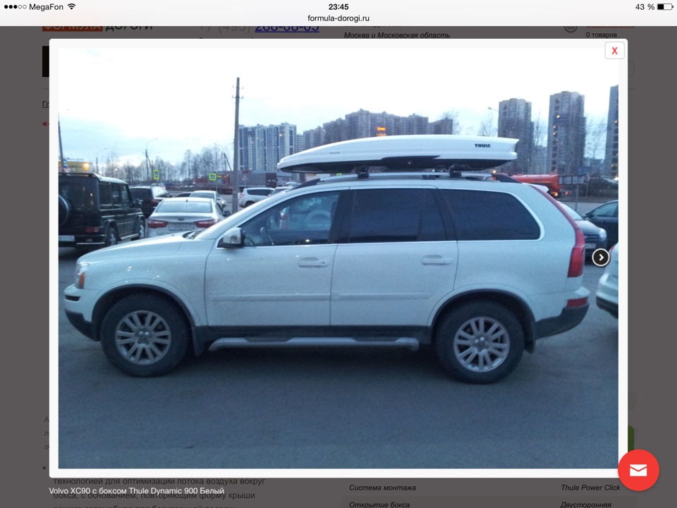 бокс на крышу volvo xc 90 бокс на крышу volvo xc 90