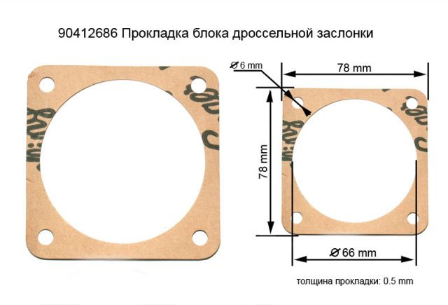 Толщина прокладки. Прокладка дроссельной заслонки Daewoo Leganza. Чертеж прокладка дроссельной заслонки. Прокладка дроссельной заслонки из фторопласта-4 толщиной 3мм Subaru EJ 205. Прокладка дроссельной заслонки 4g15.