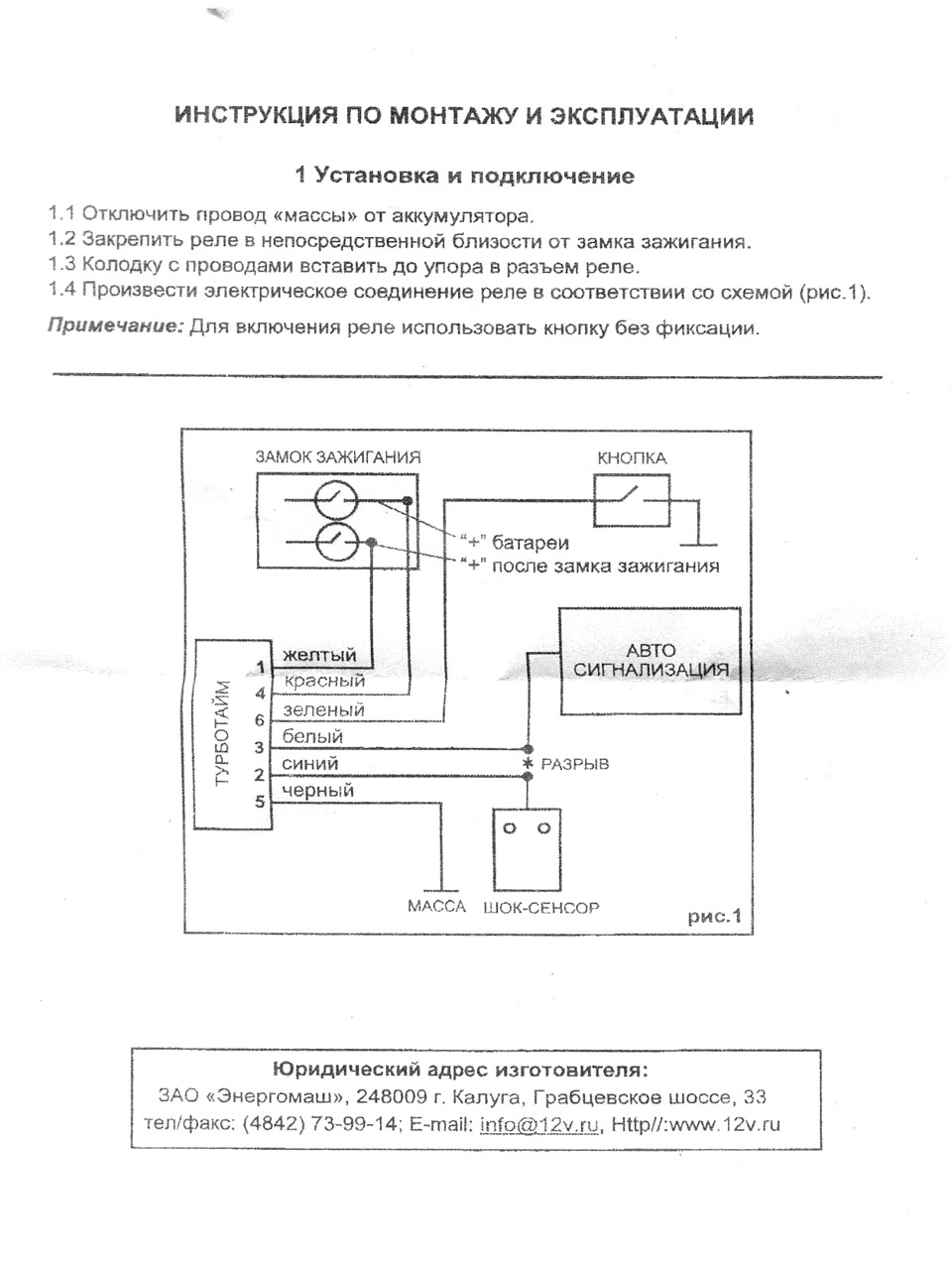 Турботаймер тт 1 12 схема подключения