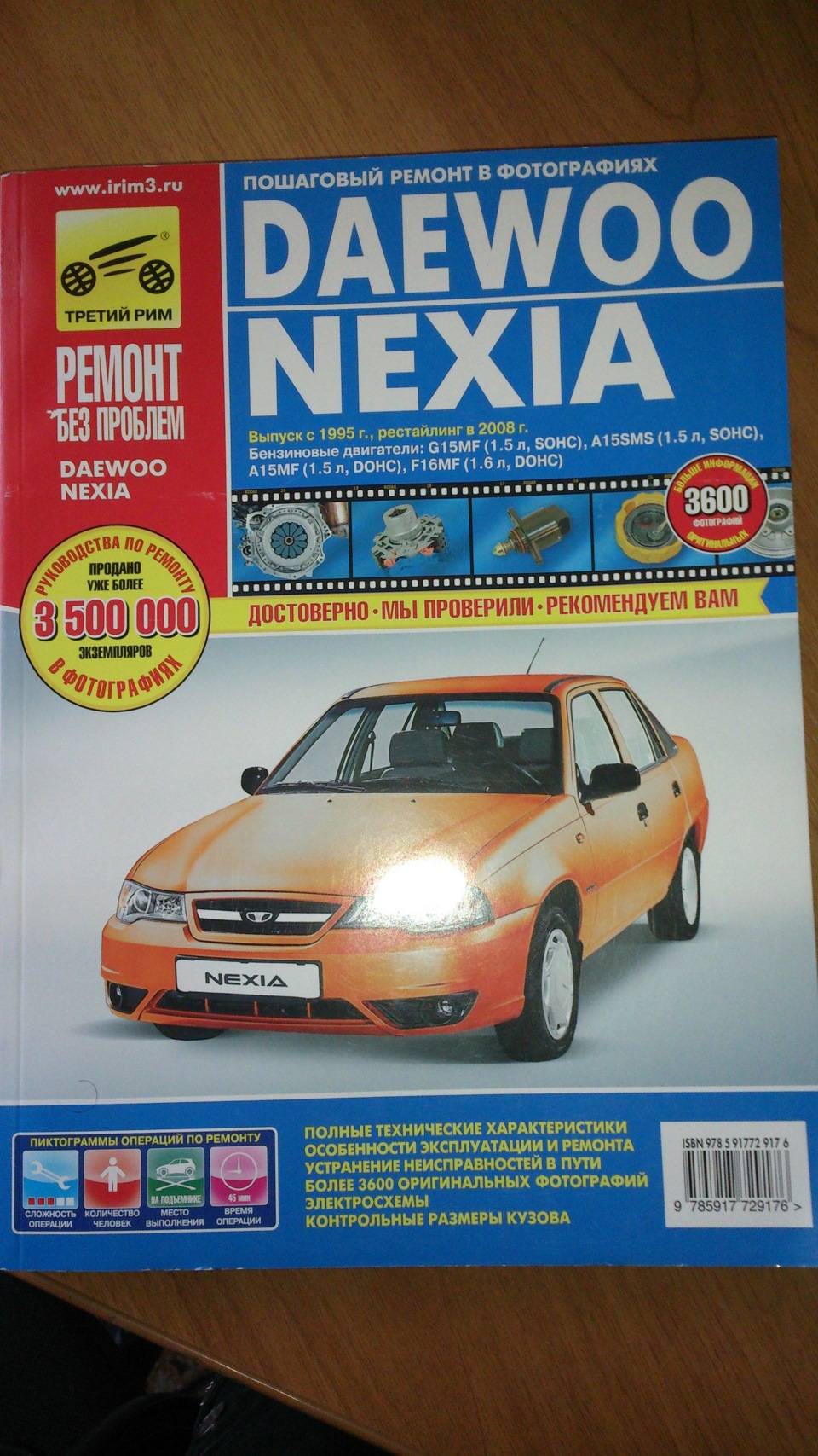 Книга по обслуживанию. — Daewoo Nexia (N150), 1,6 л, 2010 года | другое |  DRIVE2