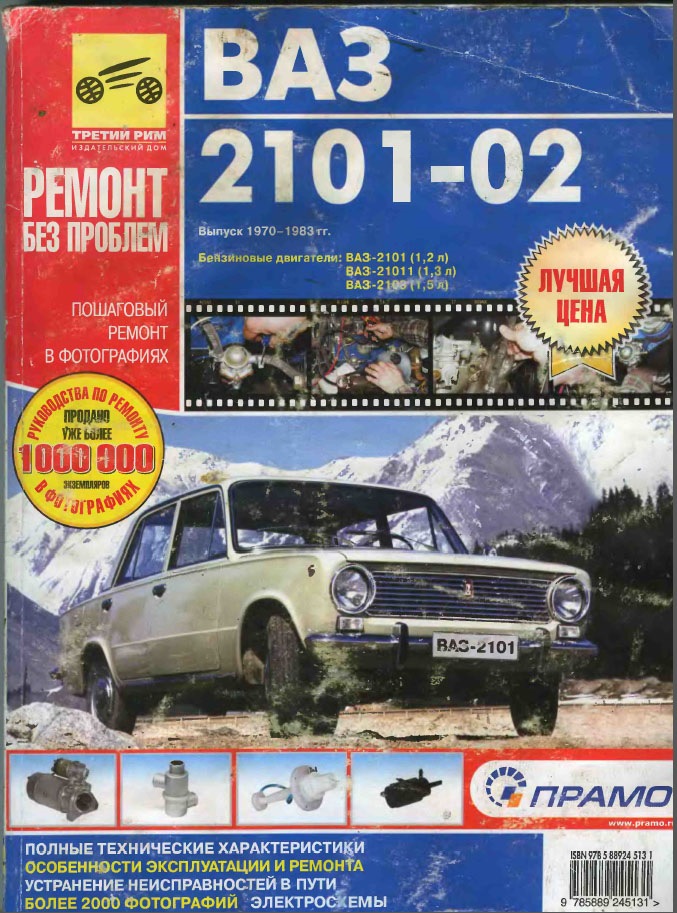 Инструкция Ваз 21 10.doc