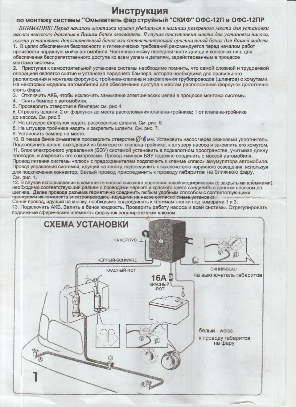 Омыватель фар скиф схема