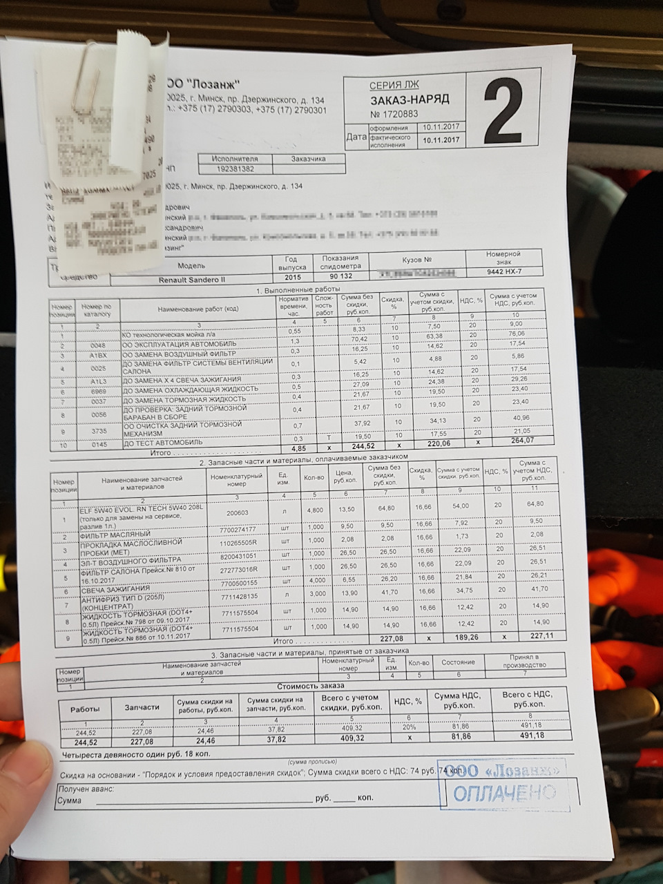 ТО-6 и меньше 10тыс км до конца гарантии — Renault Sandero Stepway (2G),  1,6 л, 2015 года | плановое ТО | DRIVE2