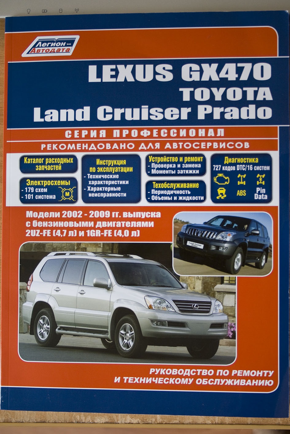 Купил книжку по машине. — Toyota Land Cruiser Prado 120-series, 4 л, 2004  года | своими руками | DRIVE2