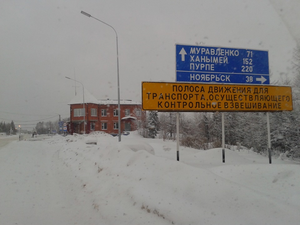 Пост ноябрьск. Карамовский пост Ноябрьск. Карамовский пост ДПС. Ноябрьск карамовский пост ДПС. Муравленко Ноябрьск.