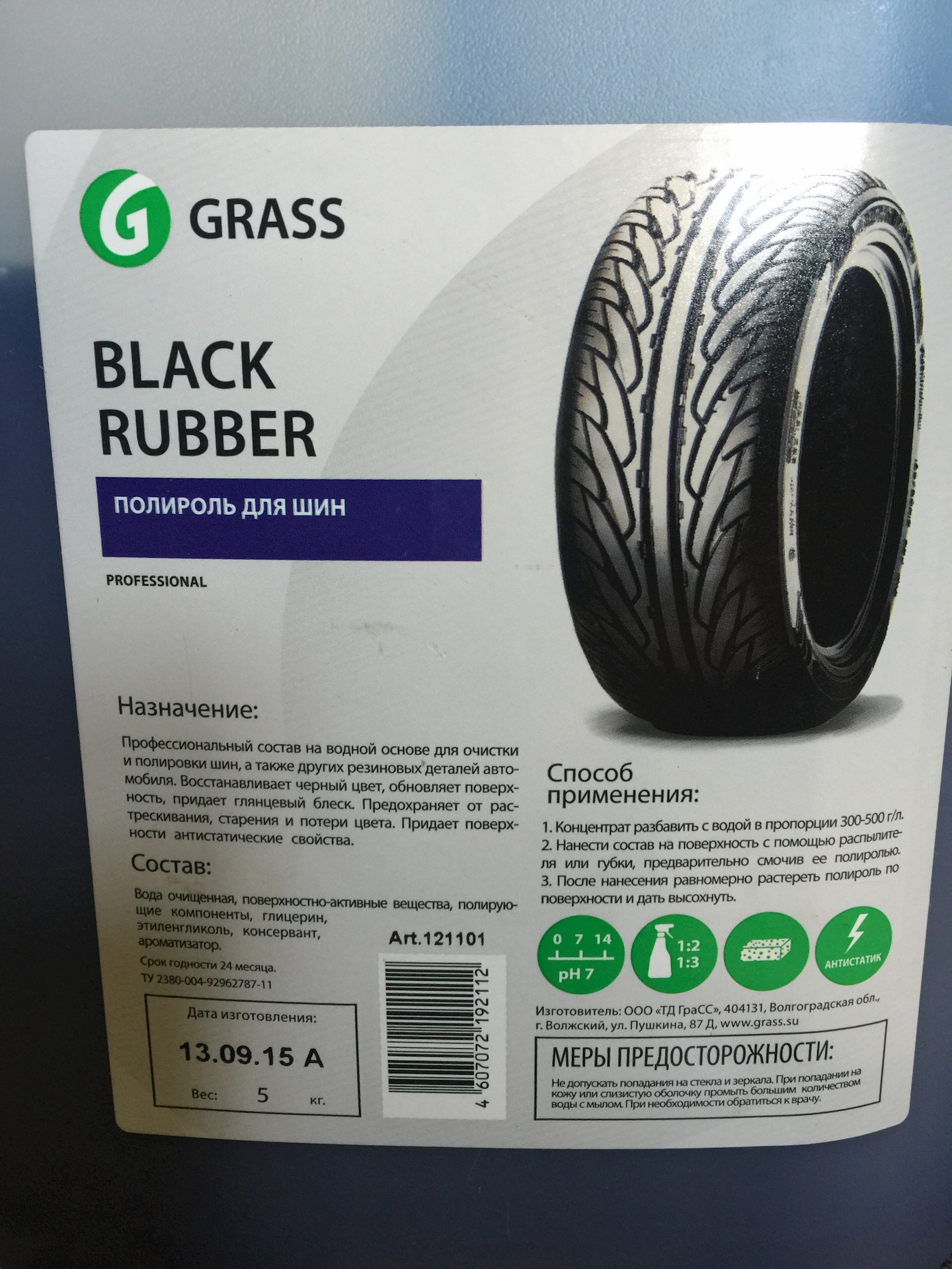 Black rubber шины