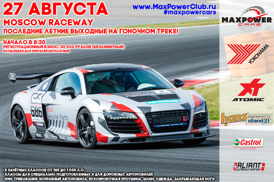 27 августа — последние выходные лета на гоночном треке — Сообщество ...