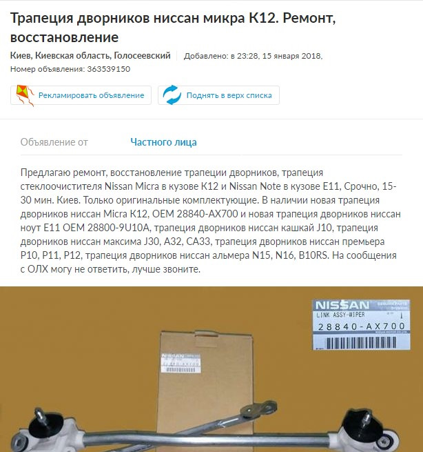 Звук дворников