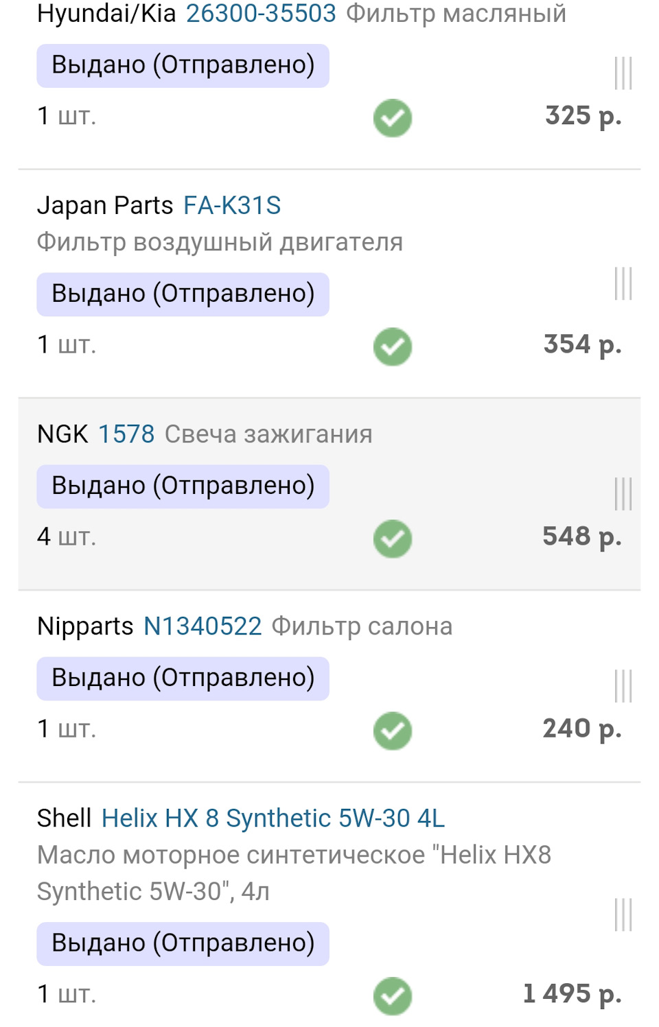 ТО2 или замена расходников — Hyundai Solaris, 1,6 л, 2014 года | своими  руками | DRIVE2