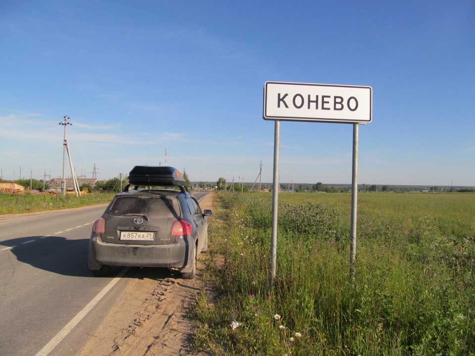 Подслушано конево. Конёво Архангельская область. Село Конево Архангельская область. Кенозеро рыбалка. Конево табличка.