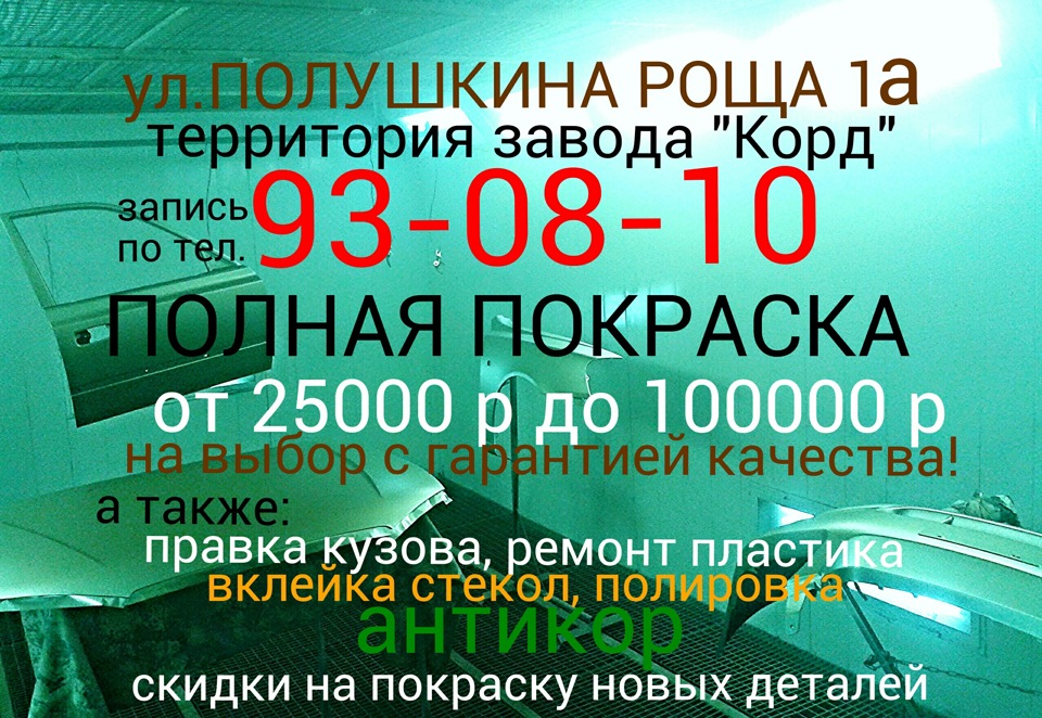 станции кузовного ремонта легковых автомобилей и малого комерческого ...