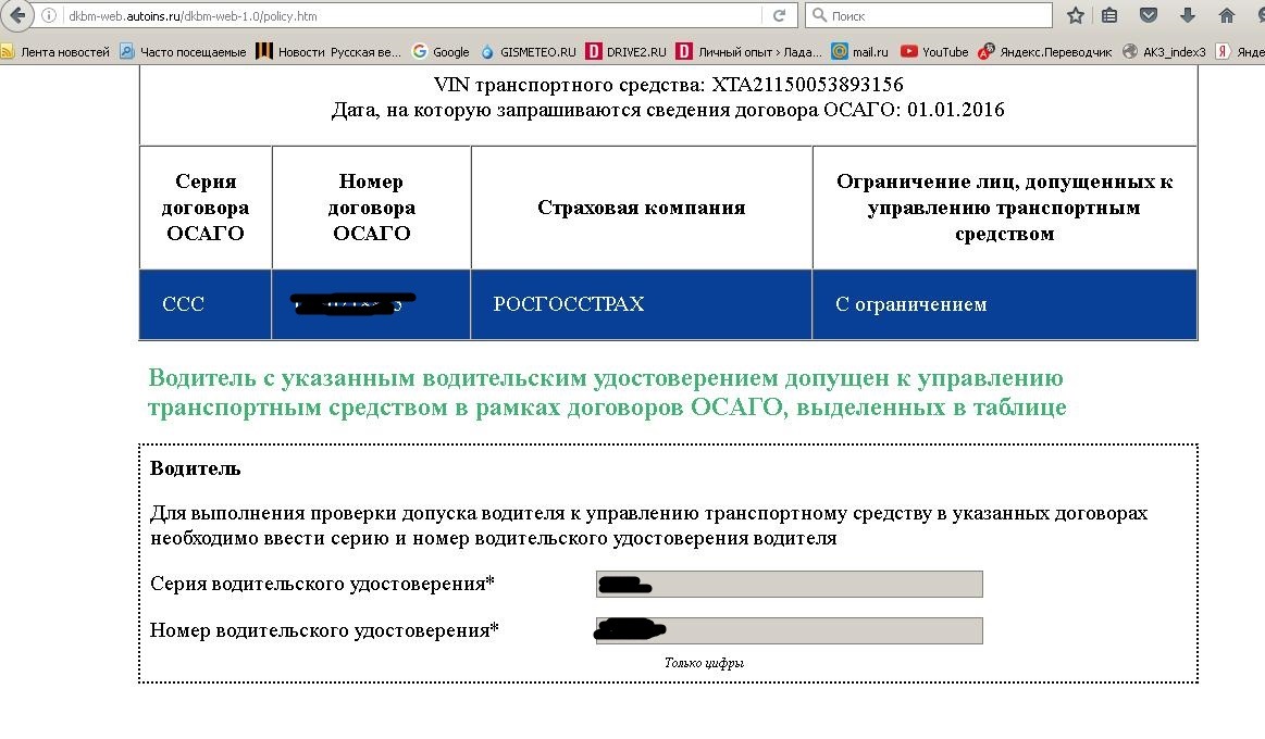 Как узнать страховой тариф по инн. Проверка ОСАГО по вин номеру. Проверки страховых компаний. Таблица опыта водителя. Как ввести код для ОСАГО.