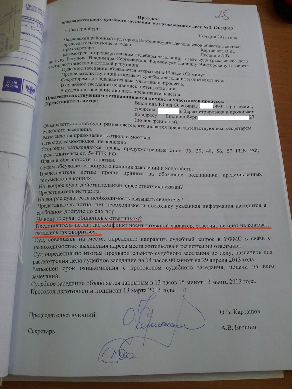 Протокол судебного заседания по уголовному делу образец заполненный