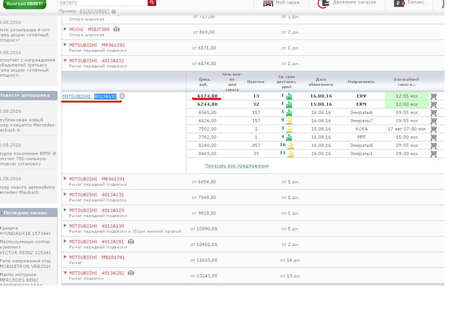 Лансер 10, два вопроса, что это за рычаг? и что скажете про ...