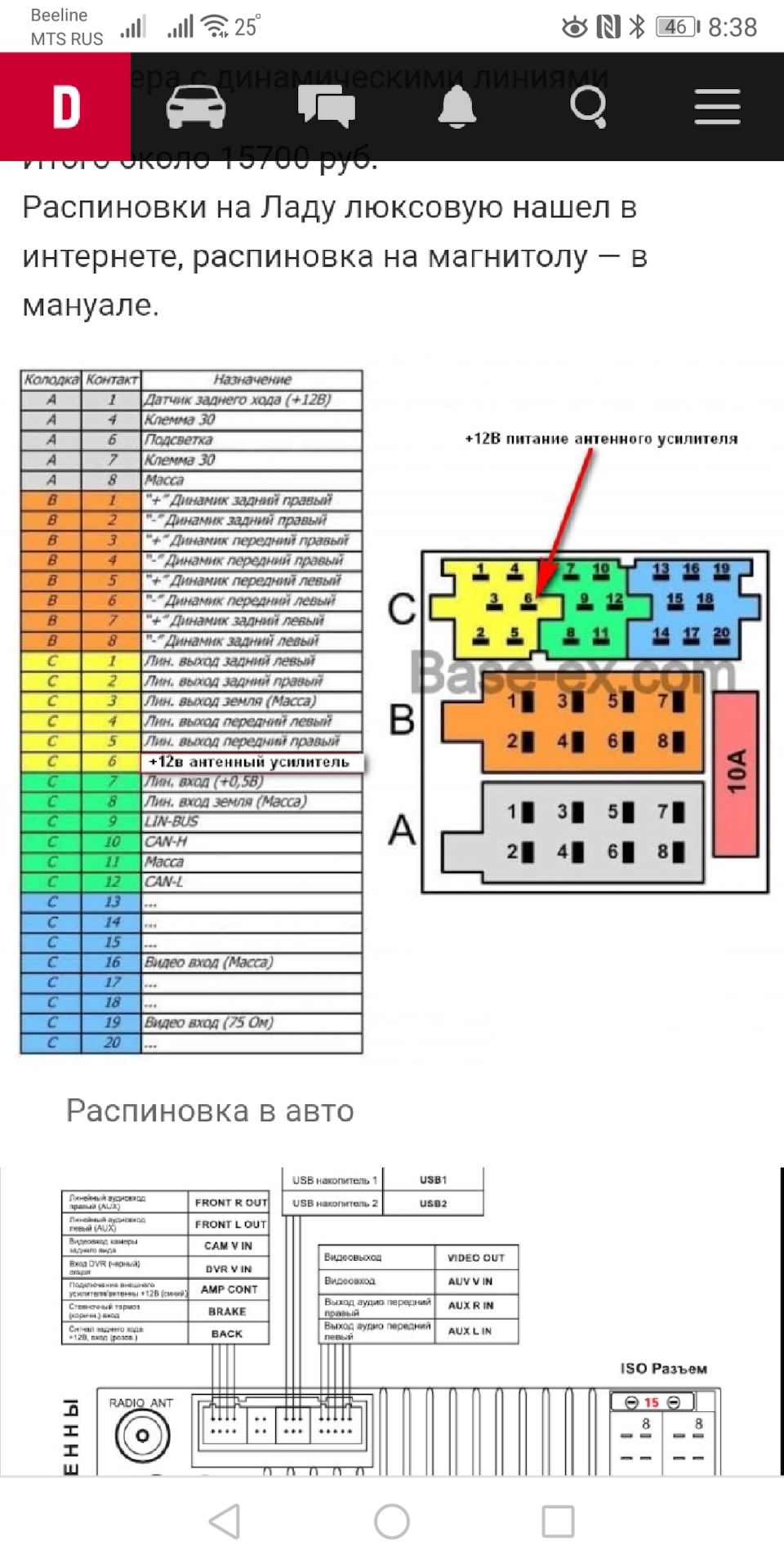 Распиновка магнитолы лады гранты Установка ммс на Андройде. Попытка № 1 неудача. - Lada Vesta SW Cross, 1,6 л, 20