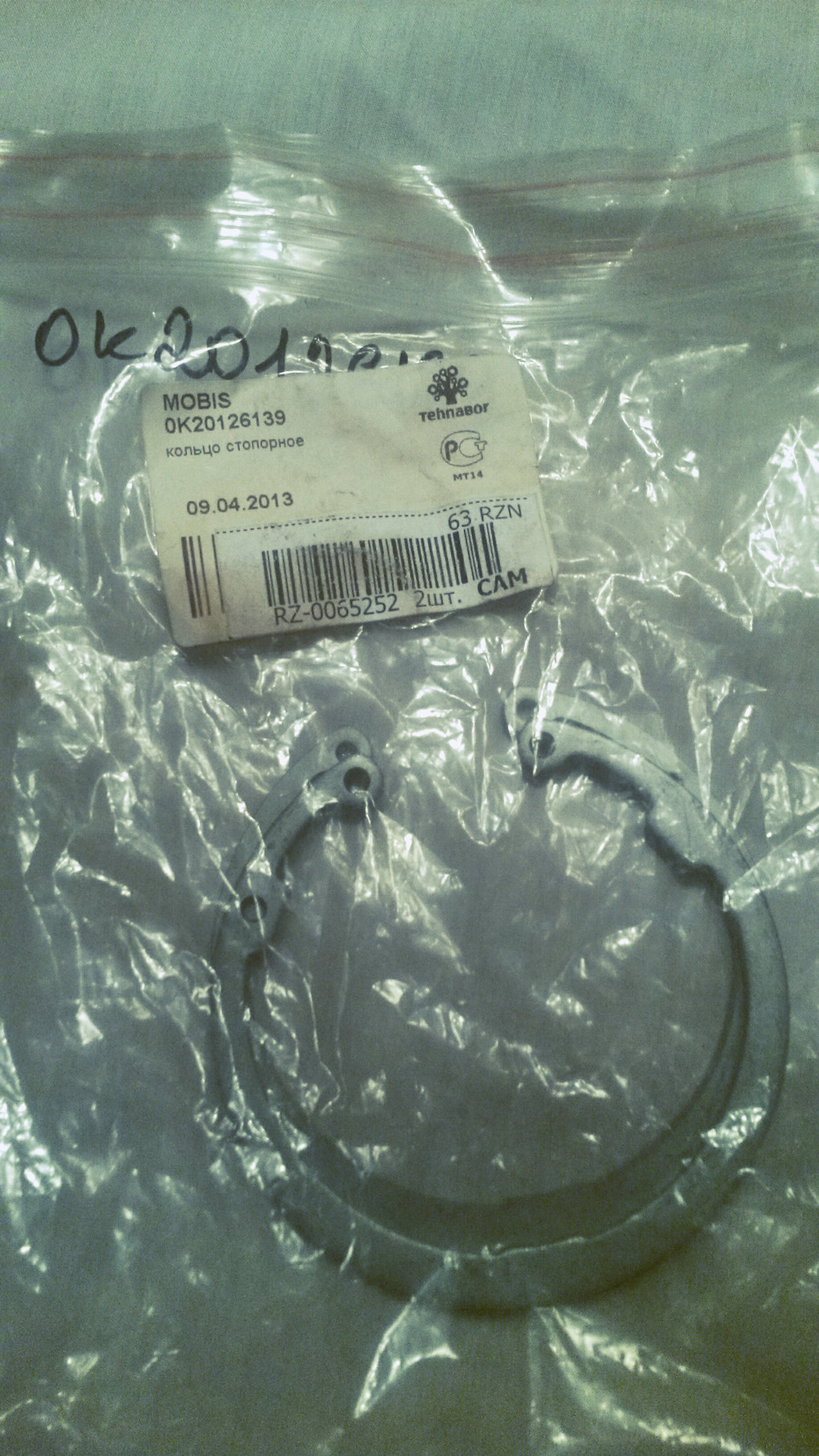 0K20126139 КОЛЬЦО СТОПОРНОЕ ШРУСА ВНЕШНЕЕ KIA HYUNDAI | Запчасти на DRIVE2