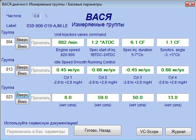 коррекция по горшкам — Volkswagen Golf GTI Mk4. Запчасти на фото: 038906019