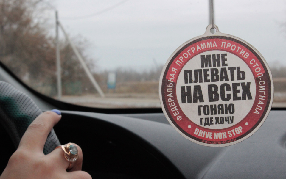 Мне плевать на всех, гоняю где хочу… Или "Здравствуй вежливый водитель ...