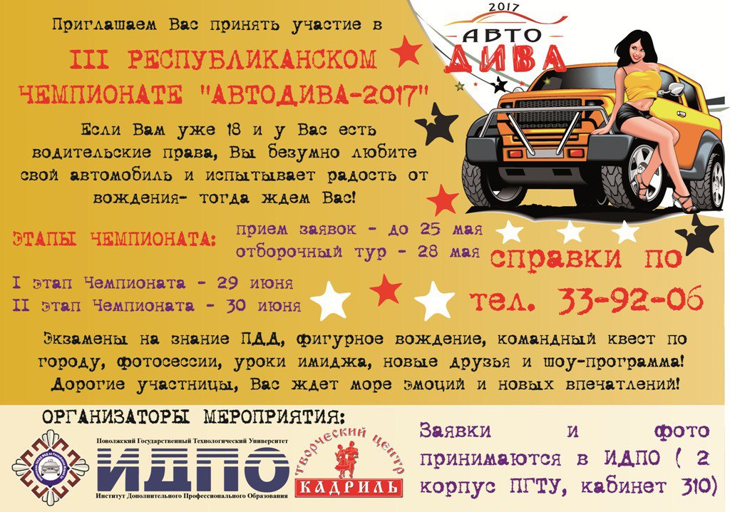 Программа дорогая я. Реклама автоквеста. АВТОДИВА. Маяковского АВТОДИВА. Автоквест в Пушкино.
