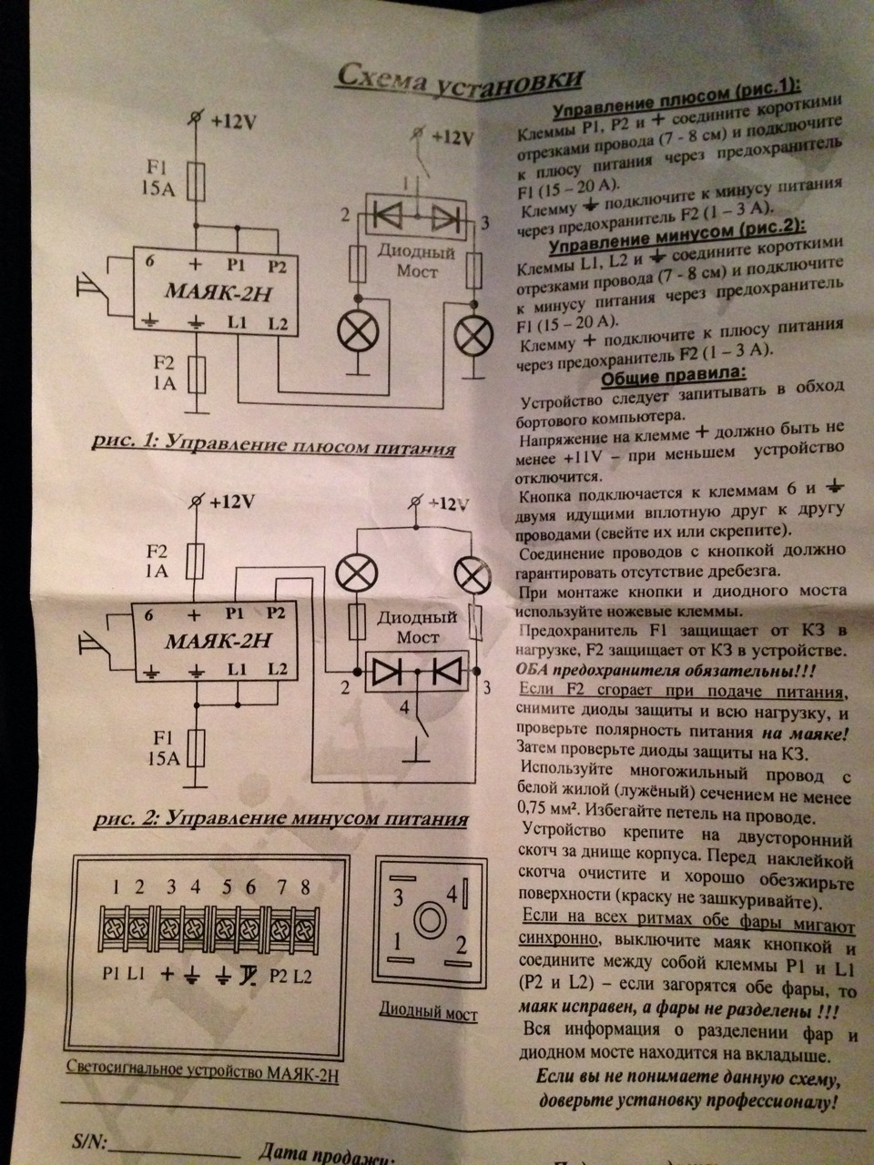 Подключение маяка. Маяк 2н стробоскопы инструкция. Маяк 2н схема подключения. Схема подключение Маяк 2. Установка Маяк 2н.