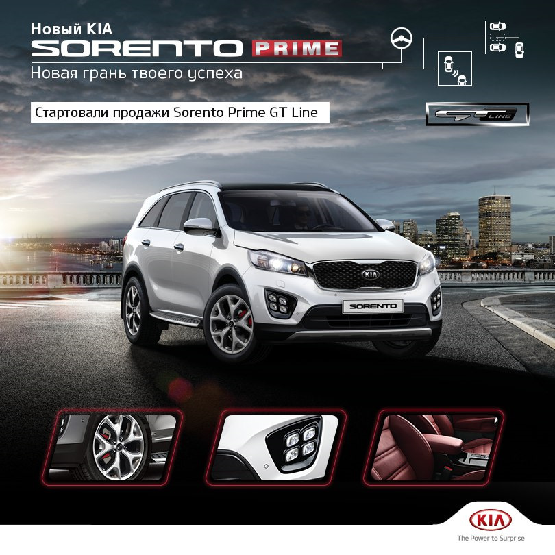 Кроссовер Kia Sorento Prime получил версию GT Line. — Мегапарк на DRIVE2