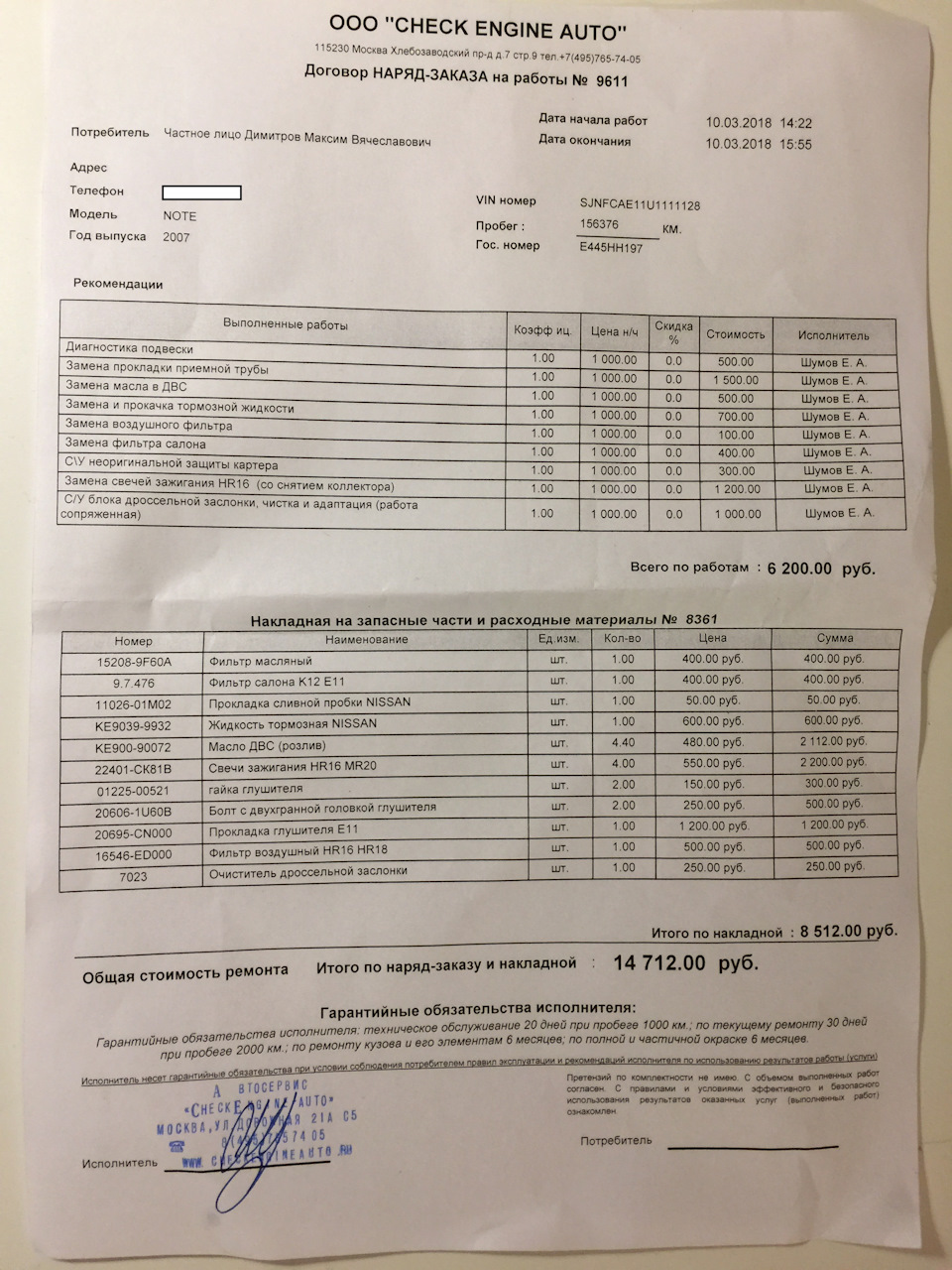 Замена масла, свечей, тормозной жидкости и прокладки выхлопной трубы ...