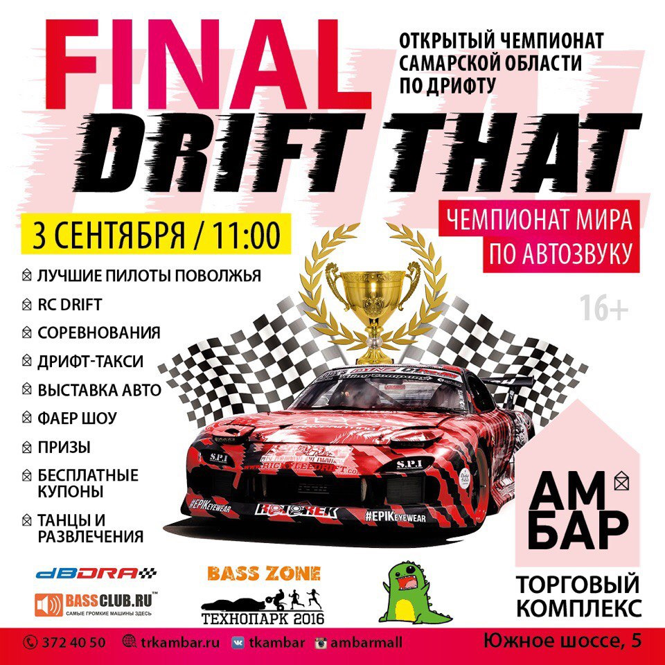 DRIFT THAT… Финал. Самара, ТК Амбар. Фотоотчет. — DRIVE2