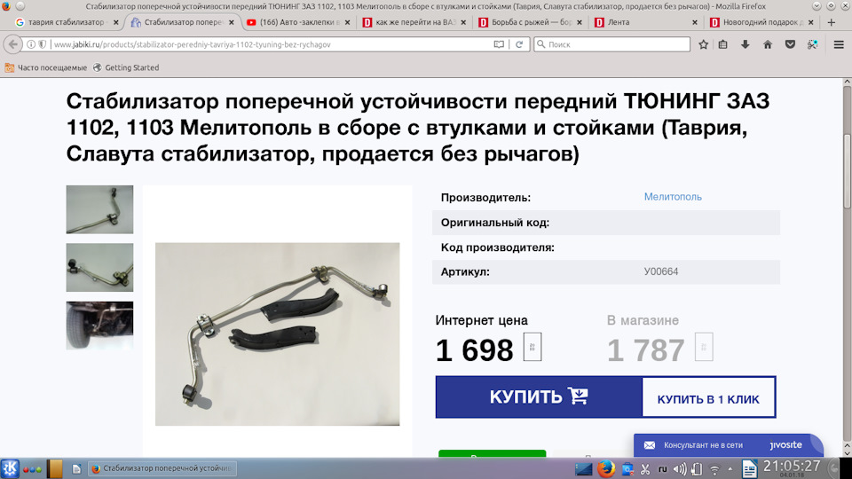 Переход на ВАЗ ходовую, вопрос по стабилизатору, и изучаем цену вопроса ...