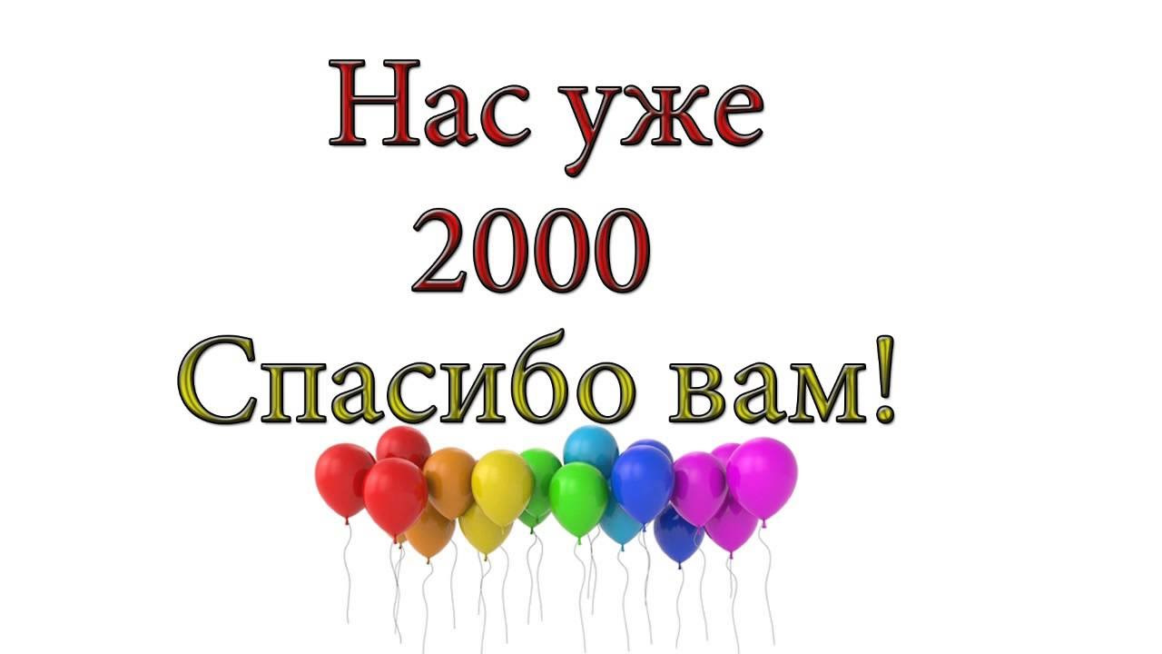 900 подписчиков картинка